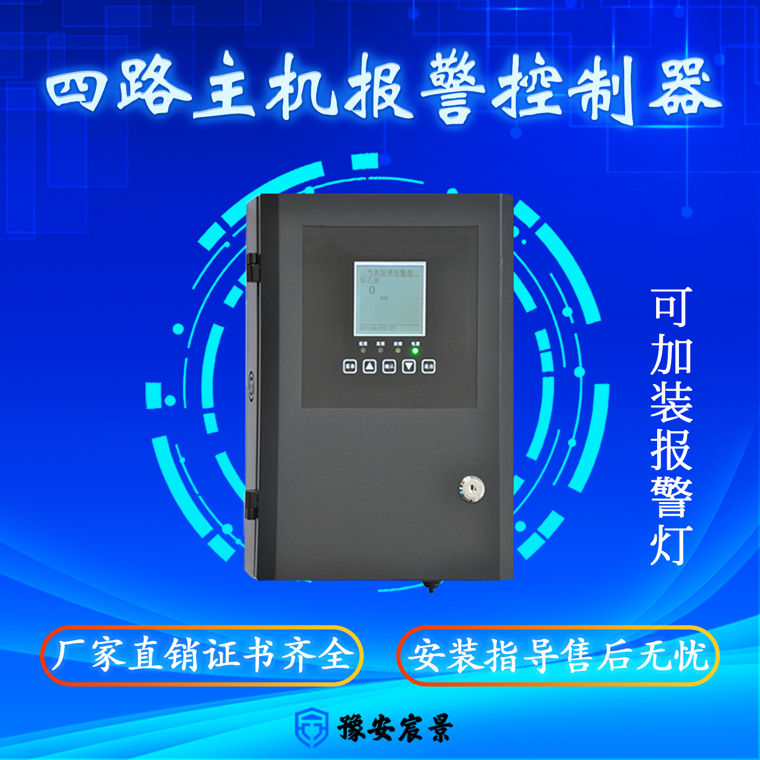 氣體報(bào)警器控制臺(tái)宸景科技壁掛式四路分線(xiàn)主機(jī)報(bào)警控制器4~20mA