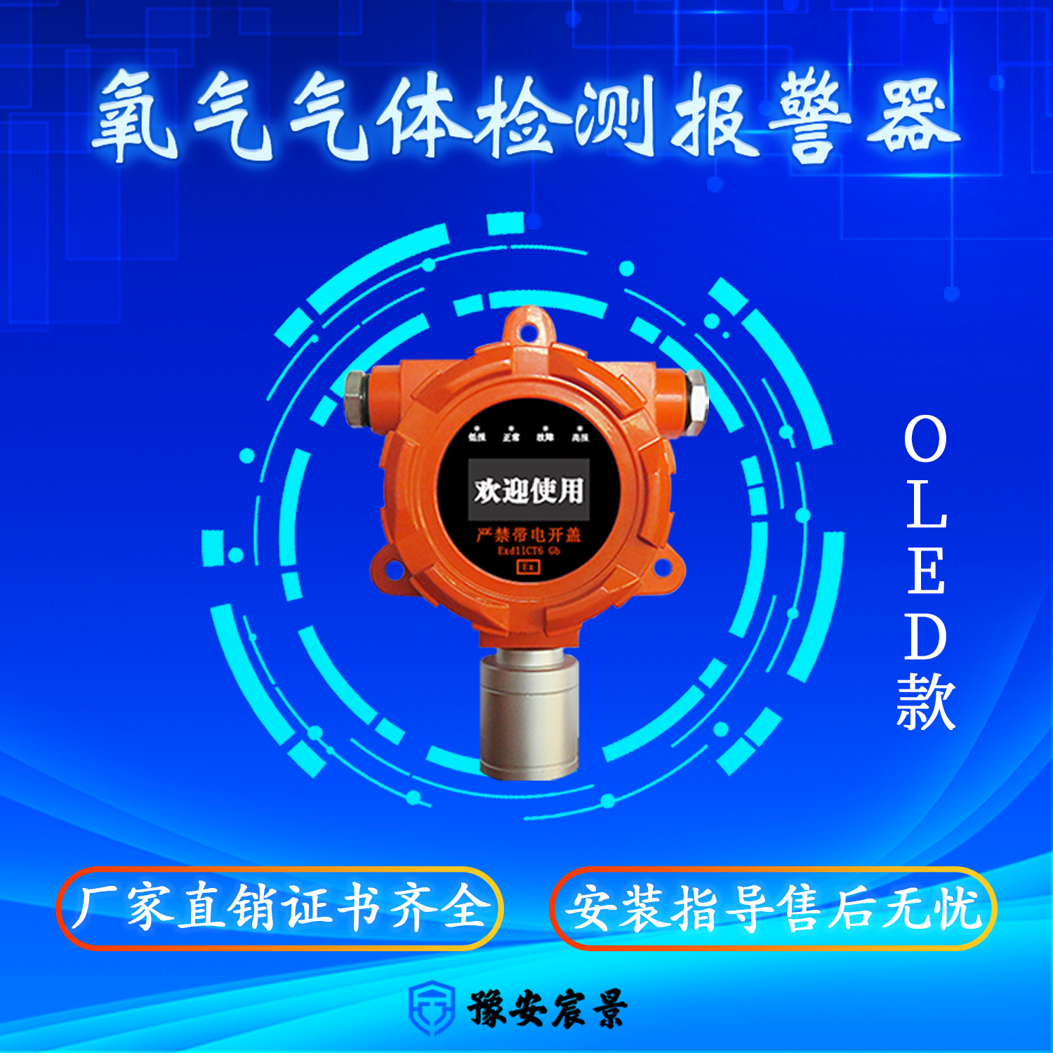 宸景科技固定式OLED一氧化碳?xì)怏w檢測(cè)報(bào)警器IP66防爆