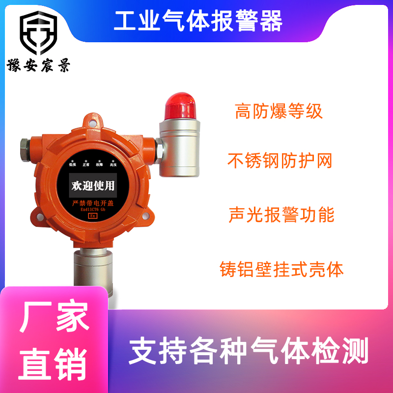 氣體檢測(cè)儀硫化氫檢測(cè)報(bào)警器氟化氫氣體檢測(cè)儀遠(yuǎn)程監(jiān)控