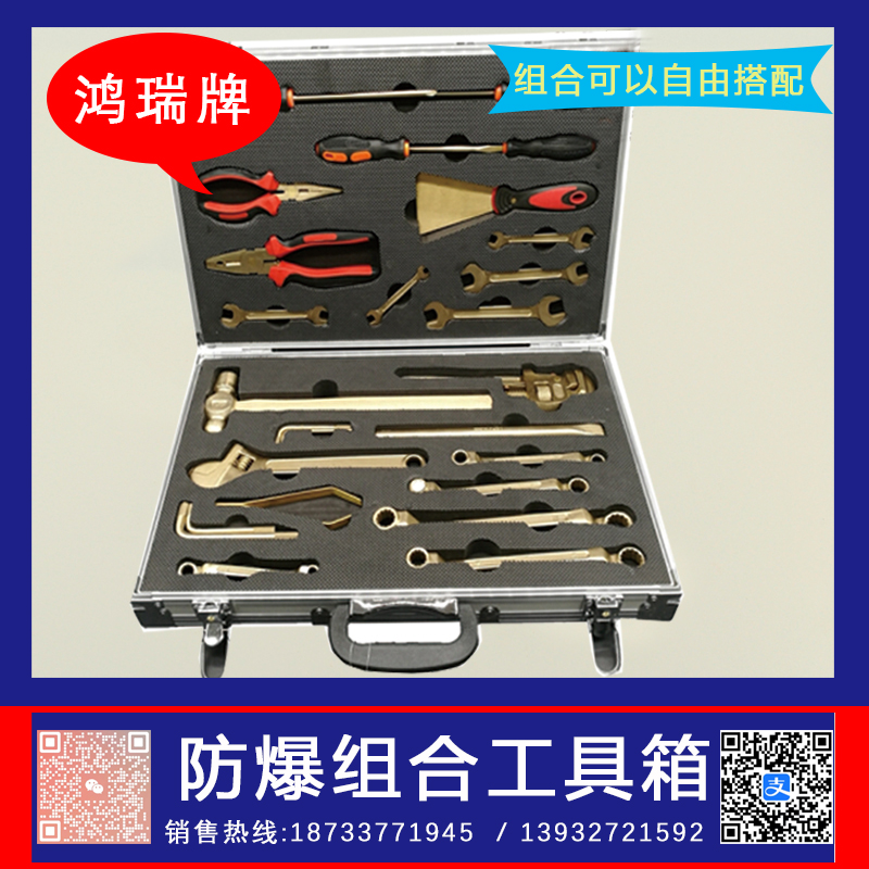 鴻瑞牌肥料工業(yè)用消防專用工具22件套用于設(shè)備安裝和維修