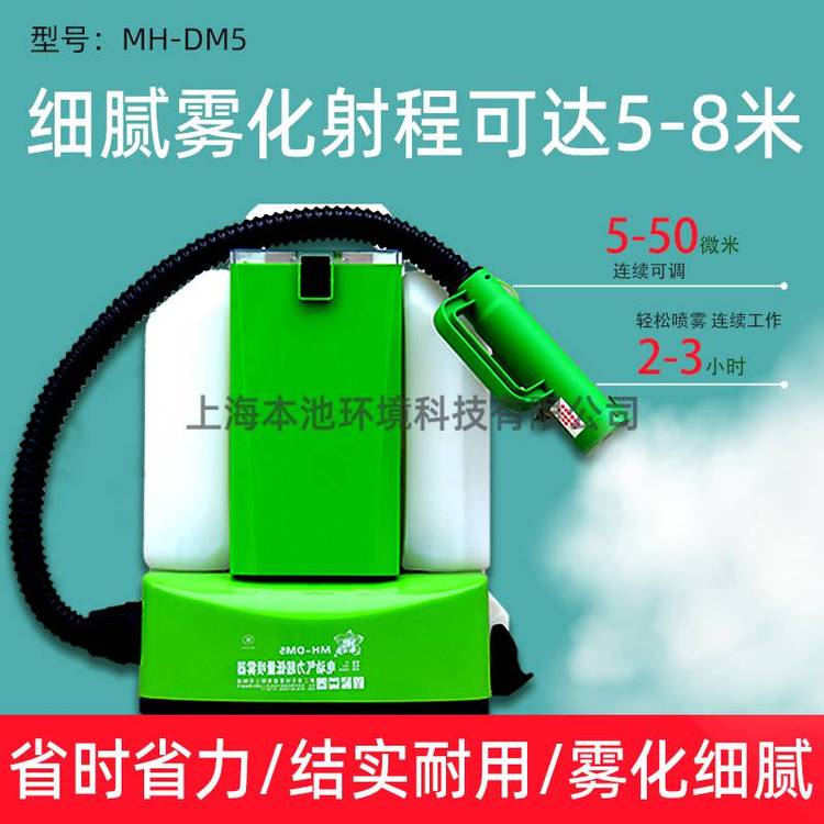 濛花MH-DM5鋰電池電動(dòng)氣力***容量噴霧器農(nóng)藥衛(wèi)生噴霧機(jī)