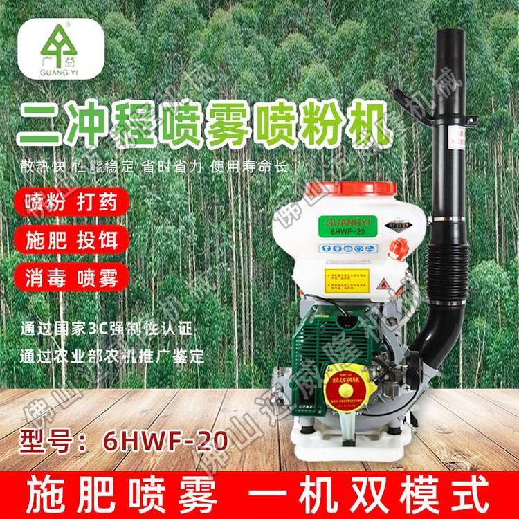 廣益6HWF-20噴粉機背負(fù)式二沖程噴霧噴藥機施肥打藥機桉樹殺蟲機