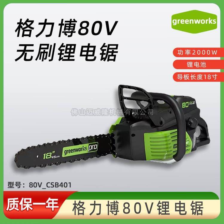 格力博電鏈鋸80V鋰電池18寸導(dǎo)板電動(dòng)大功率伐木鋸CSB401家用劈柴修枝鋸包郵