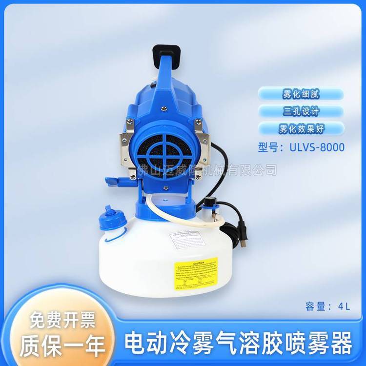 ULVS-8000手提電動三孔霧化機4L冷霧氣溶膠噴霧器***容量彌霧機包郵