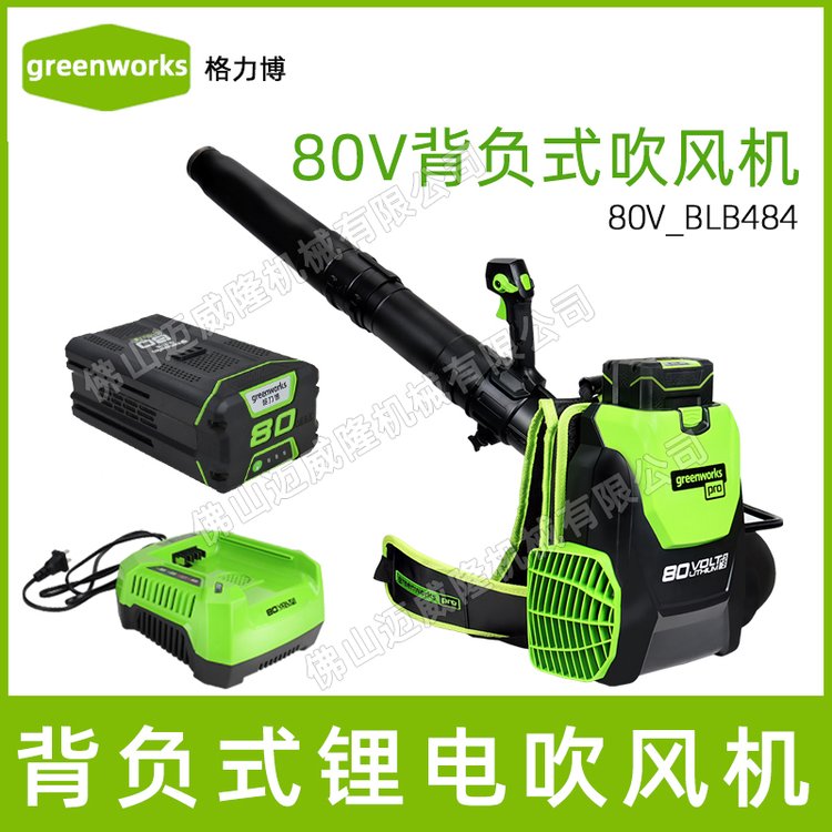 Greenworks格力博BLB484吹風(fēng)機(jī)吹灰塵80V鋰電吹雪機(jī)鼓風(fēng)機(jī)吹落葉