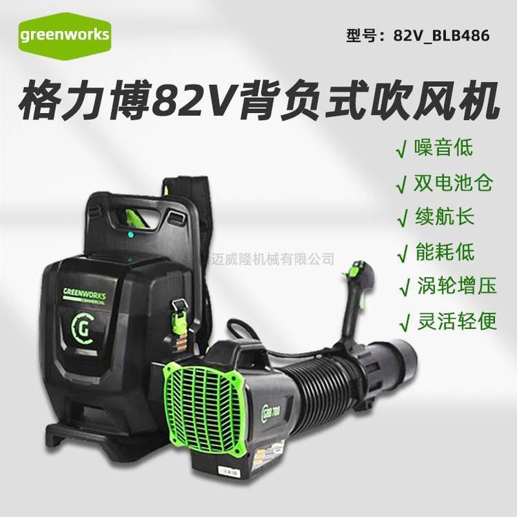 格力博82V背負(fù)式吹風(fēng)機(jī)BLB486雙鋰電池電動(dòng)吹風(fēng)機(jī)森林消防風(fēng)力滅火機(jī)包郵