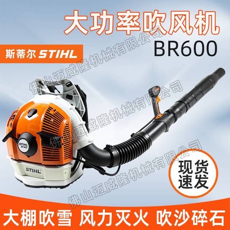 STIHL斯蒂爾BR600風(fēng)力滅火機(jī)消防吹風(fēng)機(jī)大馬力鼓風(fēng)機(jī)大棚吹雪機(jī)工地除渣機(jī)