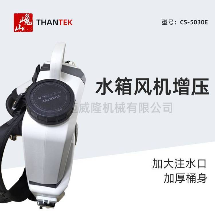 THANTEK巉山CS-5030E背負(fù)式電動(dòng)靜電氣溶膠噴霧器消毒打藥機(jī)包郵