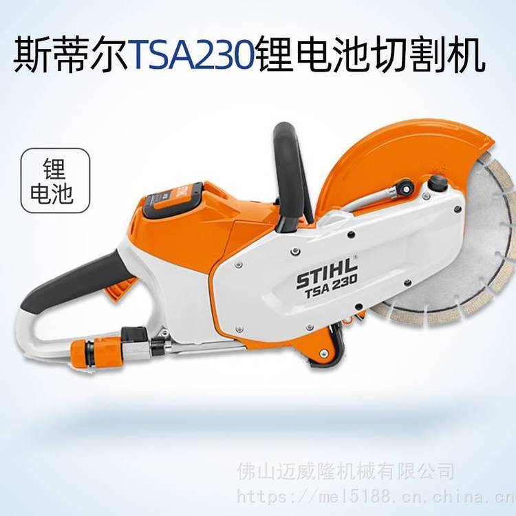 斯蒂爾切割機(jī)TSA230電動(dòng)STIHL混凝土切割鋸電動(dòng)救援鋸無齒鋸切割機(jī)