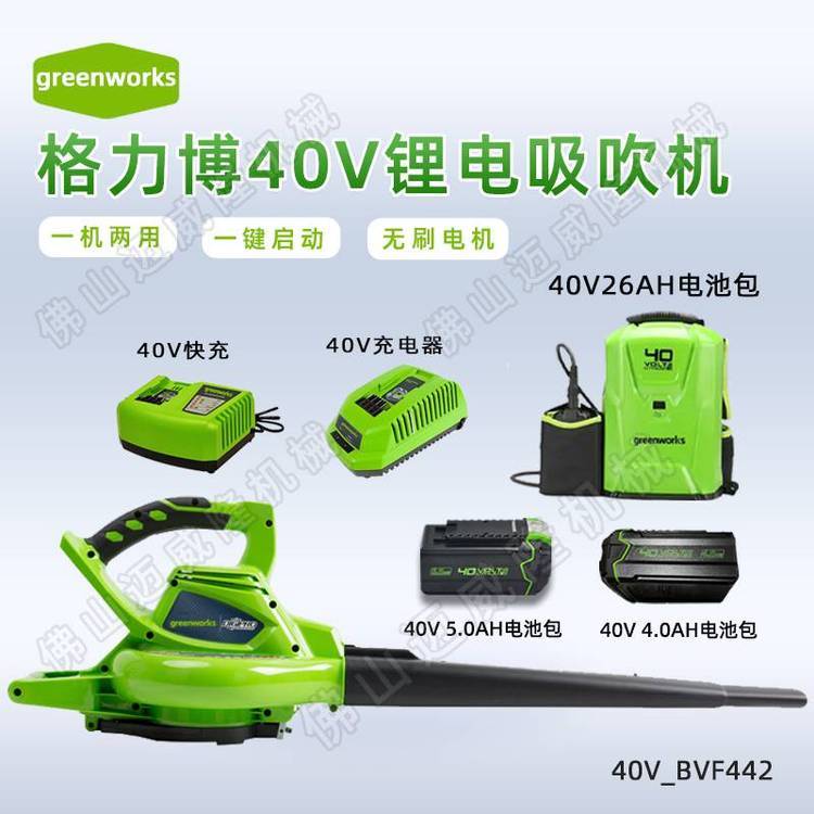 格力博40V手提式吹吸機(jī)BVF442一機(jī)兩用道路落葉清掃工地除塵機(jī)