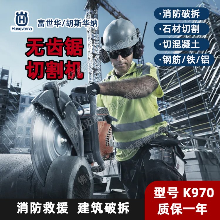 Husqvarna富世華K970無齒鋸消防破拆切割鋸混凝土鋼筋鐵軌切割機(jī)