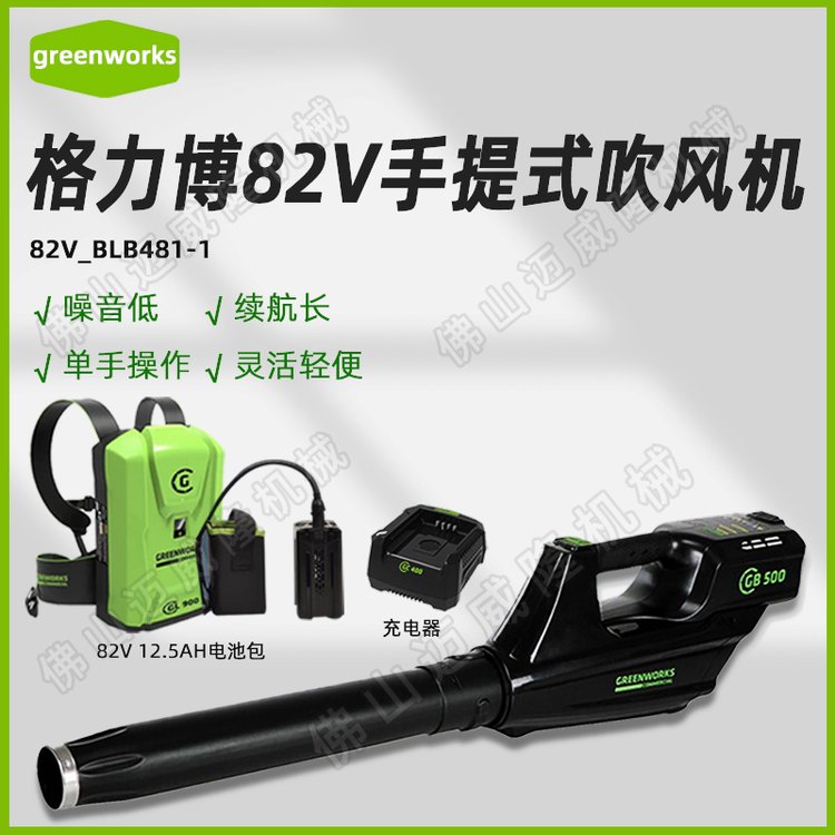 格力博82V手提式電動(dòng)吹風(fēng)機(jī)BLB481-1鋰電無(wú)刷吹雪機(jī)落葉清理機(jī)