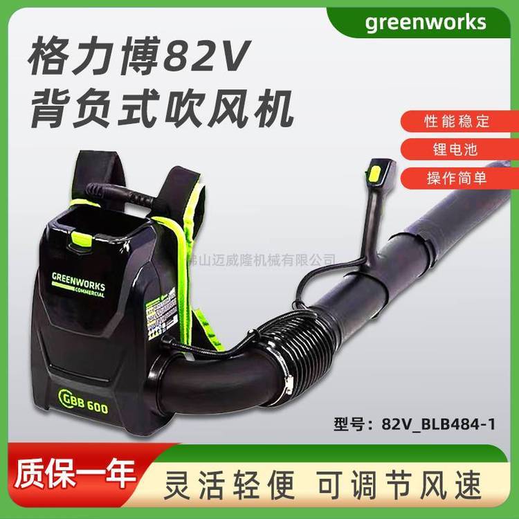 82V格力博背負(fù)式吹風(fēng)機(jī)BLB484-1鋰電無刷低噪音鼓風(fēng)機(jī)吹渣機(jī)包郵