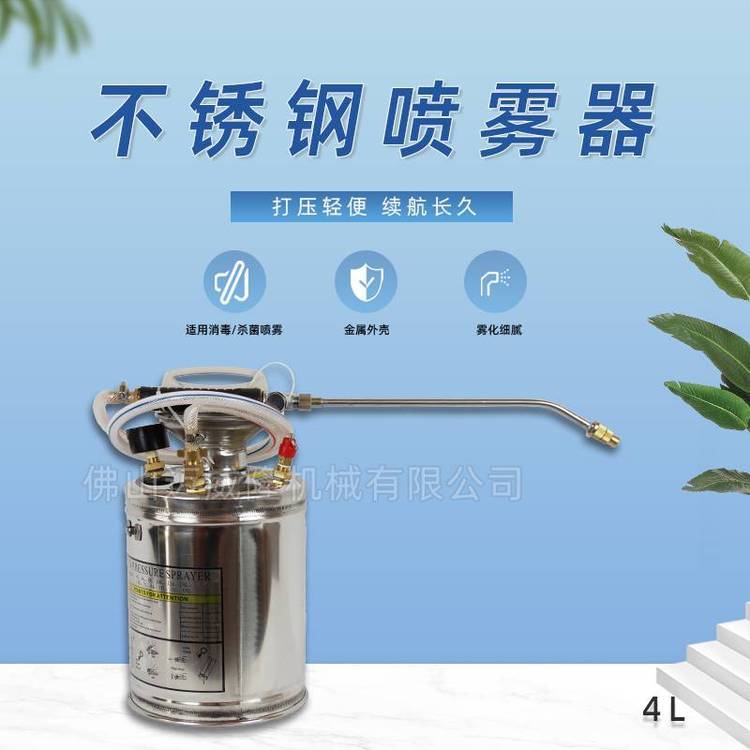 手提式4L不銹鋼噴霧器消毒機(jī)農(nóng)業(yè)病蟲(chóng)***殺蟲(chóng)噴藥機(jī)柴油酒精打藥筒包郵