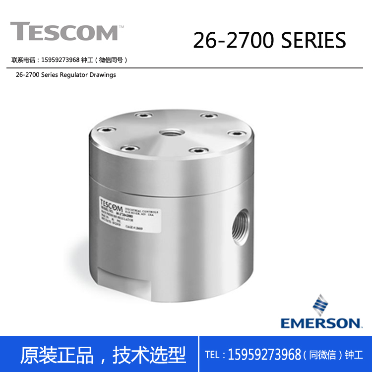 TESCOM26-2700系列背壓控制調(diào)壓器可選擇彈簧氣室和空氣負(fù)載