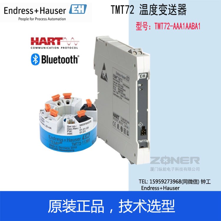 E H溫度變送器TMT72-AAA1AABA1模塊化變送器HART電流輸出