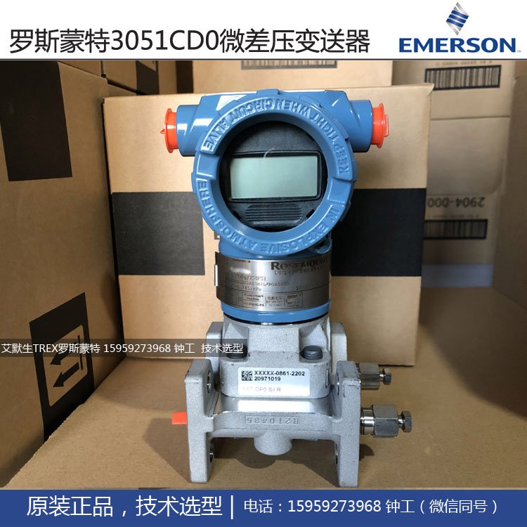 羅斯蒙特3051CD0A02A1AB3H2L4M5K5HR5微差壓變送器，小量程