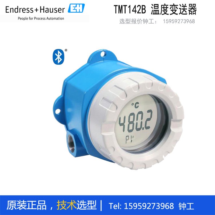 E H溫度變送器PT100單通道TMT142B-B6A21A1 NAPA藍(lán)牙通信，防雷