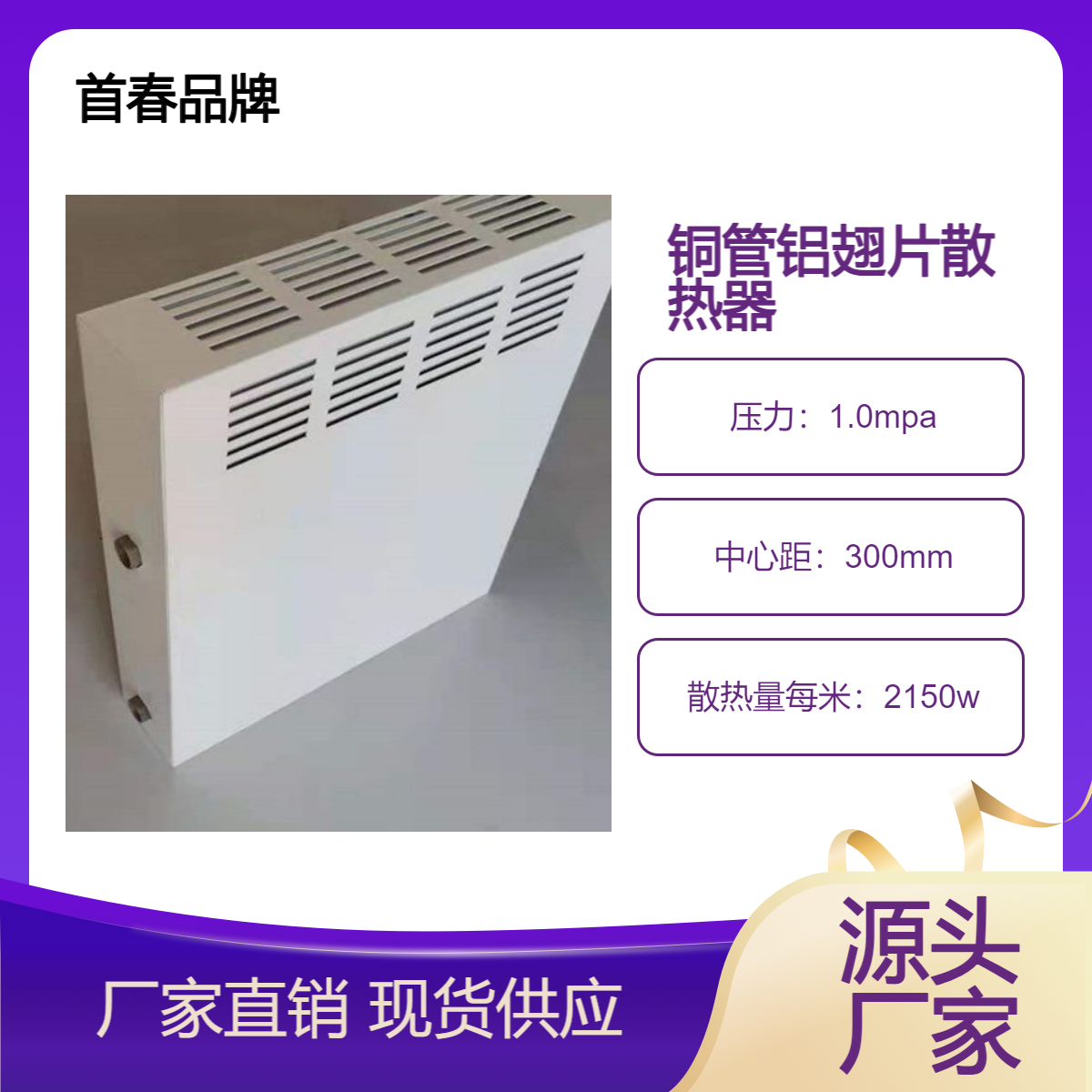 首春品牌TLDT4-100-25型銅管鋁翅片散熱器銅鋁對(duì)流翅片管暖氣片