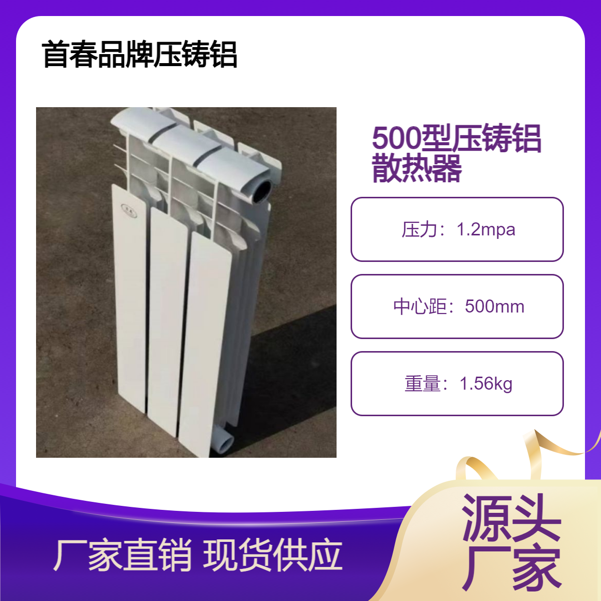 UR7003-500型首春品牌壓鑄鋁雙金屬散熱器耐腐蝕學(xué)校推薦