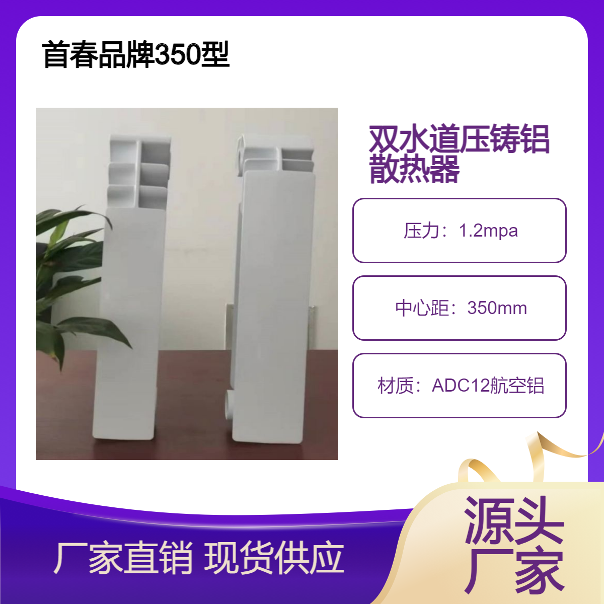 SNUR7006-350型雙金屬雙水道壓鑄鋁散熱器首春品牌高壓鑄鋁暖氣片