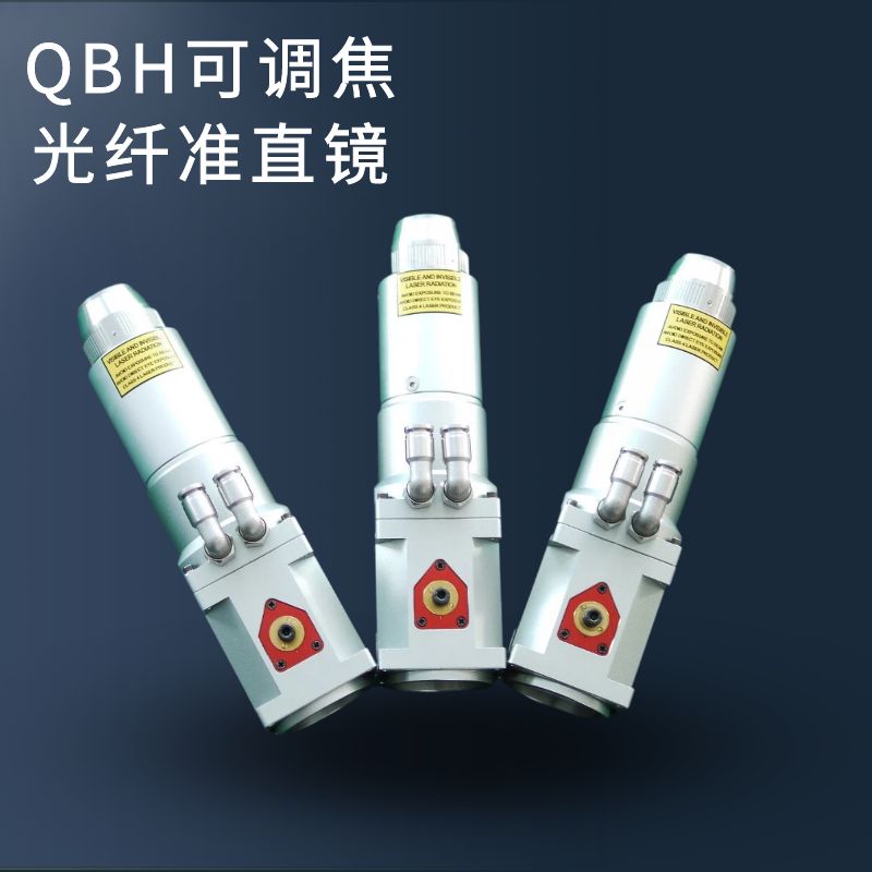 QBH可調(diào)焦光纖準(zhǔn)直鏡激光波長1064\/915nm松盛光電