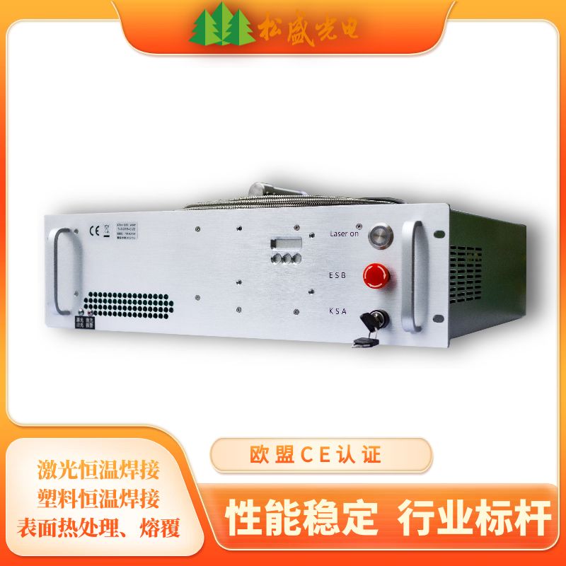 3U恒溫焊接連續(xù)直接半導體水冷激光器(外置）160w|松盛光電