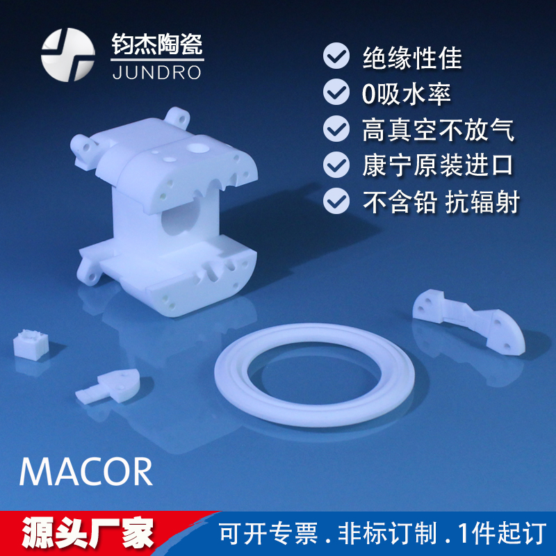 可加工微晶玻璃macor陶瓷0孔隙0吸水率進口美國康寧材料