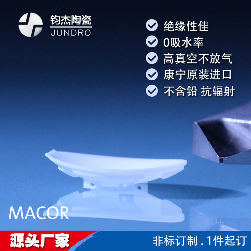 可加工macor微晶玻璃定制CNC加工廠美國康寧材料