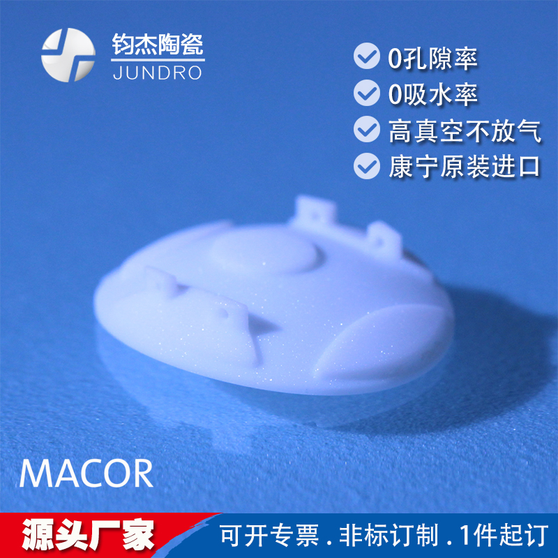 macor可加工微晶玻璃陶瓷進口美國康寧原材料加工0空隙率