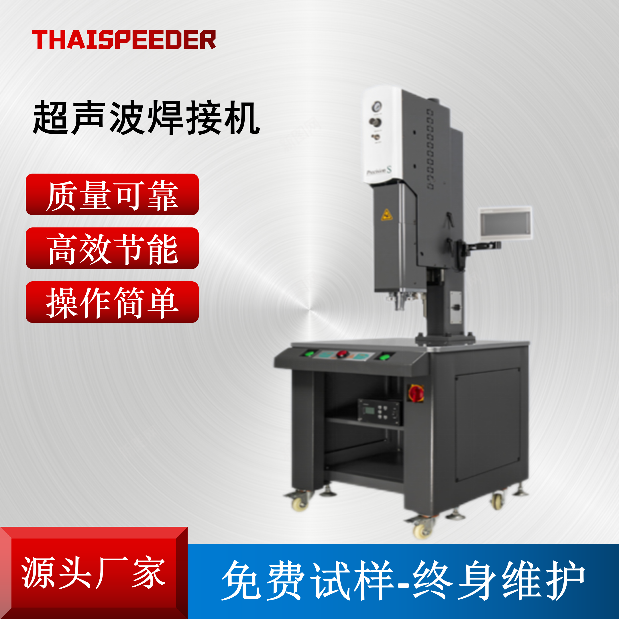 泰速爾超聲波塑料焊接機(jī)自動追頻3C行業(yè)塑料焊包裝行業(yè)焊接