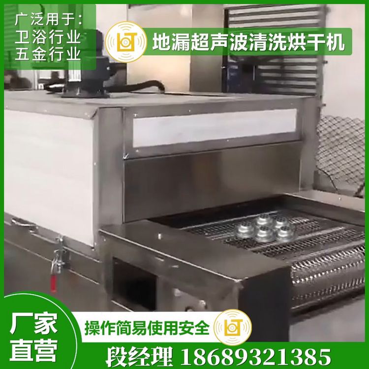 林泰工業(yè)用不銹鋼地漏除油除蠟超聲波清洗機(jī)下水器清洗設(shè)備烘干線
