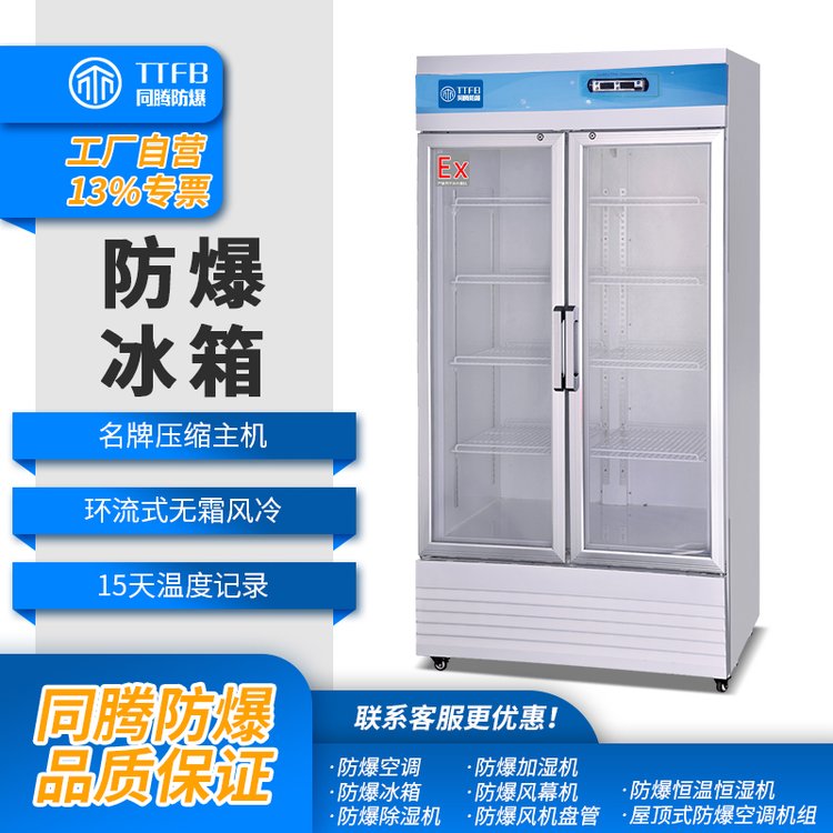 同騰防爆電器TT-HW600醫(yī)用冰箱0℃-38℃恒溫箱