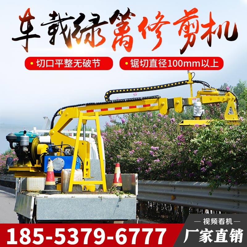 車載式綠籬修剪機(jī)護(hù)坡樹枝灌木割草機(jī)公路綠化帶修剪車