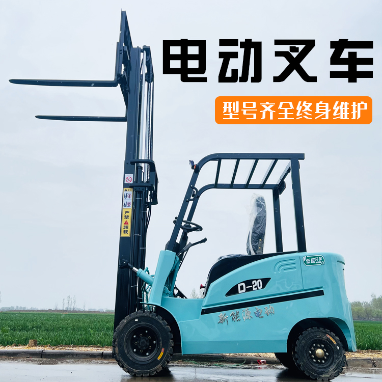 電動(dòng)叉車小型堆高車倉(cāng)儲(chǔ)家用新能源裝卸車電瓶堆高搬運(yùn)車