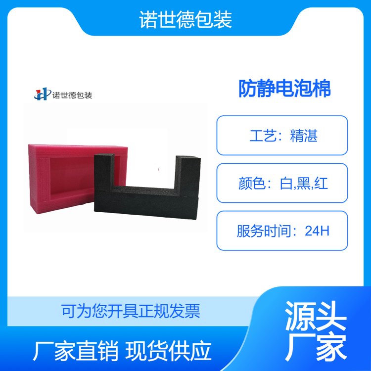 防靜電泡棉可按需定制15年專業(yè)生產(chǎn)品質(zhì)保證售后完善