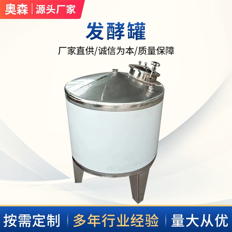 內(nèi)壁鏡面拋光清洗方便尿素罐300L-500L橙色奧森用于制藥味精