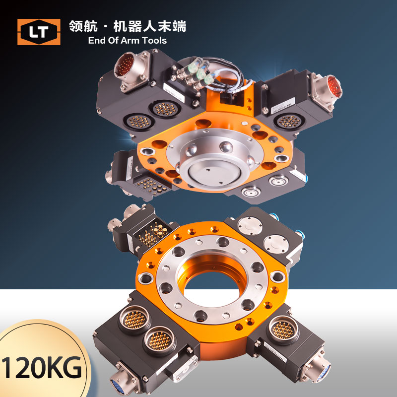 領(lǐng)航機器人換槍盤LTC-0120D快換盤快換接頭夾具快換裝置