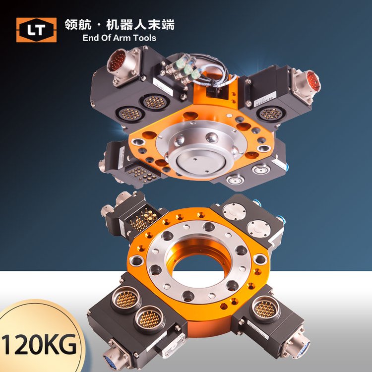 領航機器人換槍盤LTC-0120D快換盤快換接頭夾具快換裝置