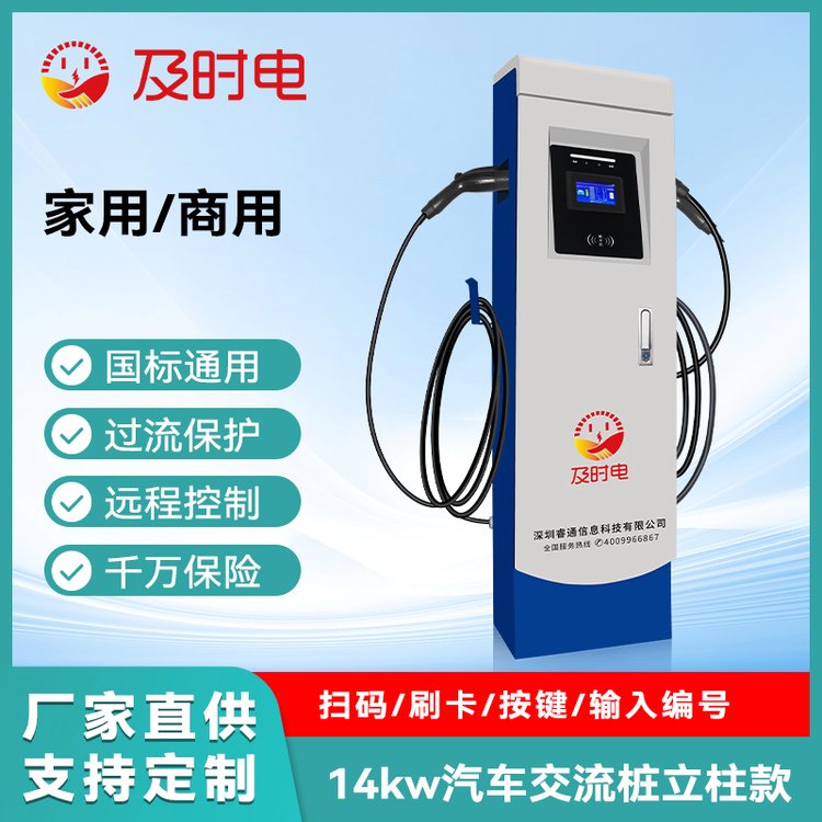 及時(shí)電14kw家用商用新能源電動(dòng)汽車充電站立柱款雙槍共享充電樁