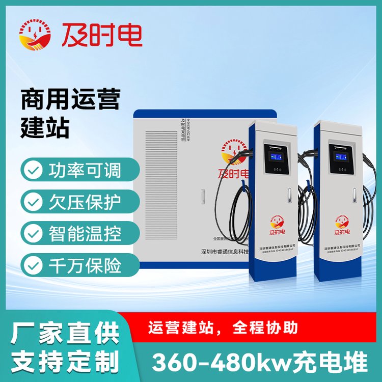 及時(shí)電360-480kw新能源智能分配戶(hù)外一拖六充電堆充電樁生產(chǎn)廠家