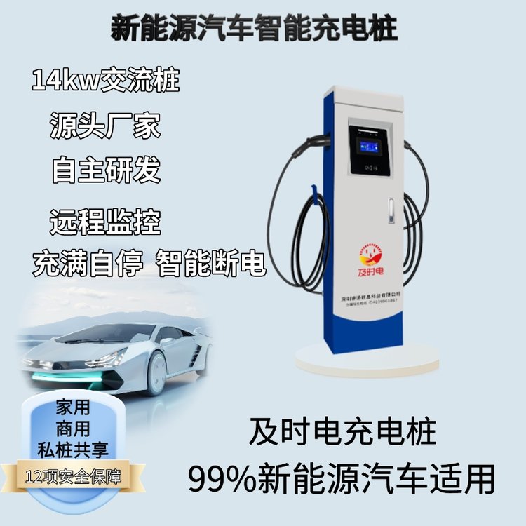 及時(shí)電14KW充電樁源廠直供立柱交流樁新能源汽車通用商用家用雙槍