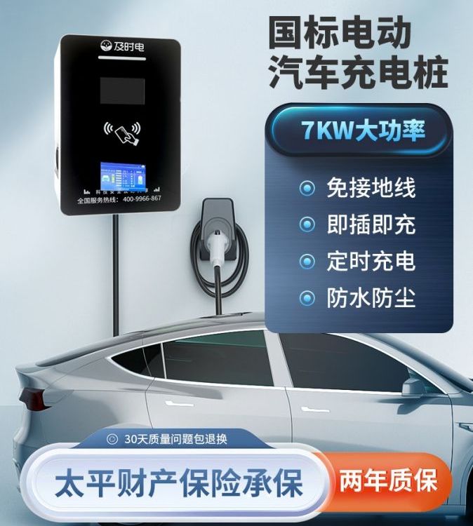 新能源電動(dòng)汽車充電樁7KW32A國標(biāo)家用快充比亞迪特斯拉小鵬五菱