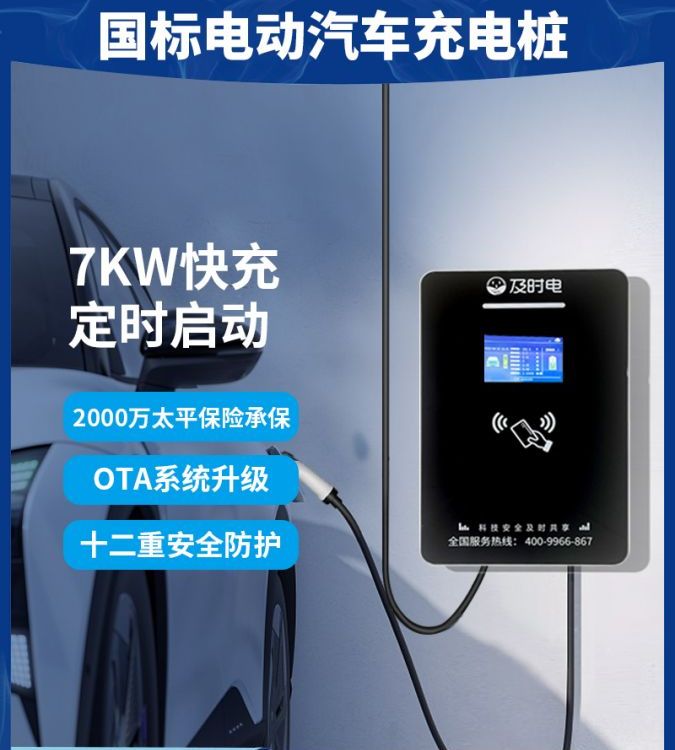 家用立柱7KW小區(qū)商用新能源電動(dòng)汽車(chē)通用及時(shí)電汽車(chē)充電樁