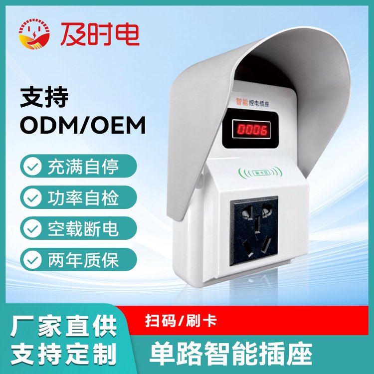 小區(qū)出租房戶外掃碼共享JSD-1KW01單路智能插座電動(dòng)自行車充電樁