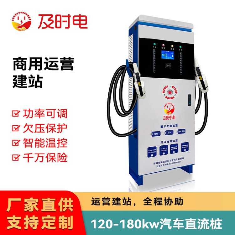 及時(shí)電掃碼刷卡一體120kw商用汽車直流快充樁