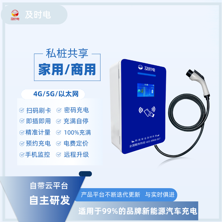 及時(shí)電7kw充電樁安裝戶(hù)外室內(nèi)汽車(chē)充電站廠(chǎng)家按需定制