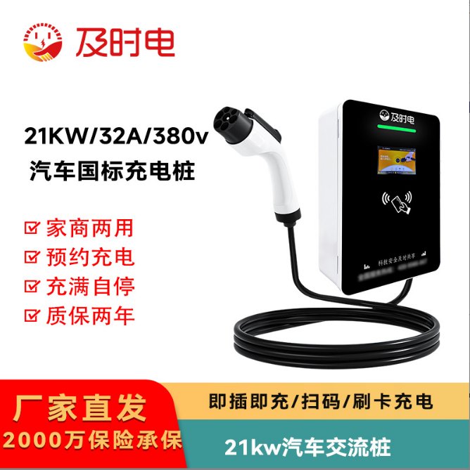 及時(shí)電21KW汽車(chē)充電站家用商用運(yùn)營(yíng)特斯拉比亞迪通用充電樁