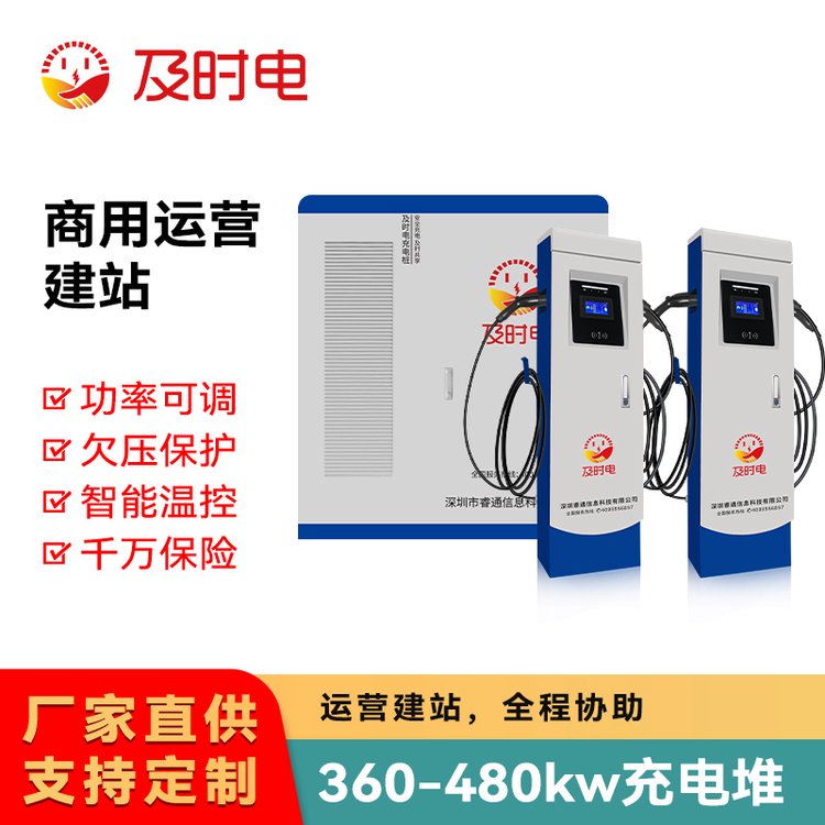 及時(shí)電新能源充電樁廠家直流充電堆分體式240|360|480|720KW商用