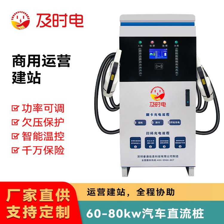 及時(shí)電電動(dòng)汽車(chē)直流充電樁60KW戶外商用雙槍快充共享充電站